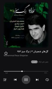 برگ سبز شماره ۲۵۴☑️☘️🌺 خسرو آواز ایران 