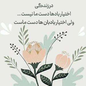 در زندگی 👌🌺☘️