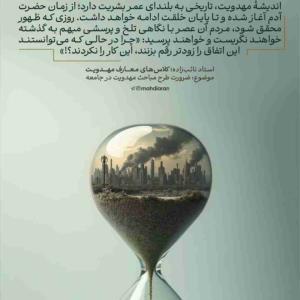 ظهور بسیار نزدیک است 