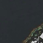 تیکه آخر پازل - صلّی‌الله‌علیک‌یا‌ایّتهاالصدّیقه‌الشهیده 🥀