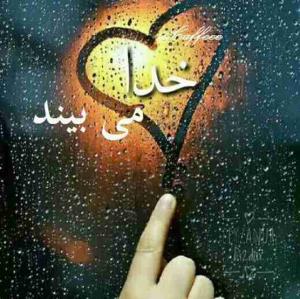 💠عارفی را گفتند:
کتابی در
زمینه اخلاق معرفی کنید🍃

💠فرمود:لازم نیست
 یک کتاب باشد
یک کلمه کافیست
که بدانی " خدا " می بیند⚠️