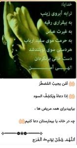 امن یجیب المضطراذادعا ویکشف سوء بیاییم برای همه ی بیماران 🤲