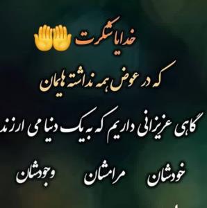 سلام دوستان گلم عصرتون بخیر ودلنشین لحظه لحظه زندگیتون پراز 