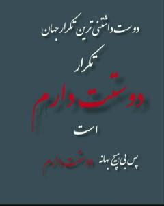 🌼💖بی هیچ بهانه ای دوستت دارم ☆☆ D ☆☆