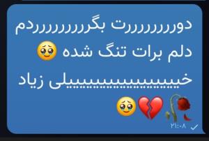 شکسسسسسسسسسسستم بی تو 🥀🥀🥀🥀💔🥹🥹
