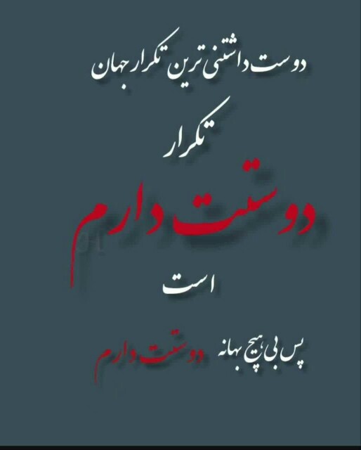 🌼💖بی هیچ بهانه ای دوستت دارم ☆☆ D ☆☆