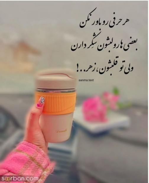 هیچ چیز ساده تر از قلب نمی شکند..🤞