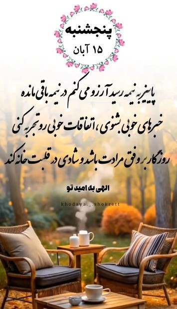 روز بخیر