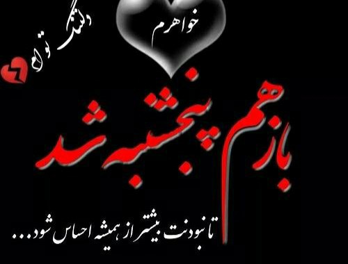 "و تو پنهانی‌ترین دلتنگی منی..🖤🥀🖤