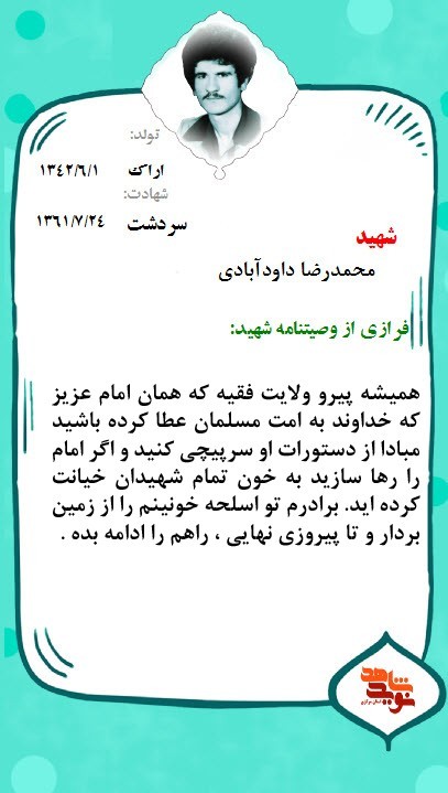 شهدا را یاد کنیم حتی با ذکر یک صلوات.