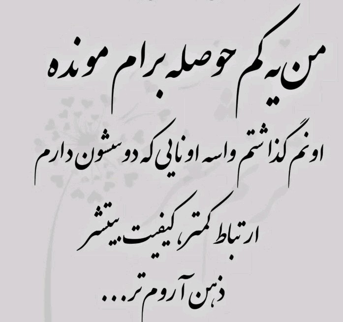 مجازی همینه تا پست نزاری نمیگن مردی زنده ای😊😊