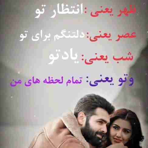 جملہ ے " دوستت دارم "
نقل و نبات نیست 🌸
ڪه بہ هرڪه رسیدید تعارف ڪنید،
" دوستت دارم " یڪــــ جملہ ے مقدس است،
اگر آن را براے یڪــــ نفر بر زبان مى آورید 🍃🌸
باید فقط و فقط براے او تڪرار ڪنید
اگر مى گویید عاشقش هستم،
باید تمام حواستان پرت او شود
درست مثل زمانى ڪه محو صدایى مى شوید
و دیگر صداهاے اطراف را نمى شنوید
باور ڪنید سخت نیست
اگر واقعأ عاشـــق باشیم.!🍃🌸