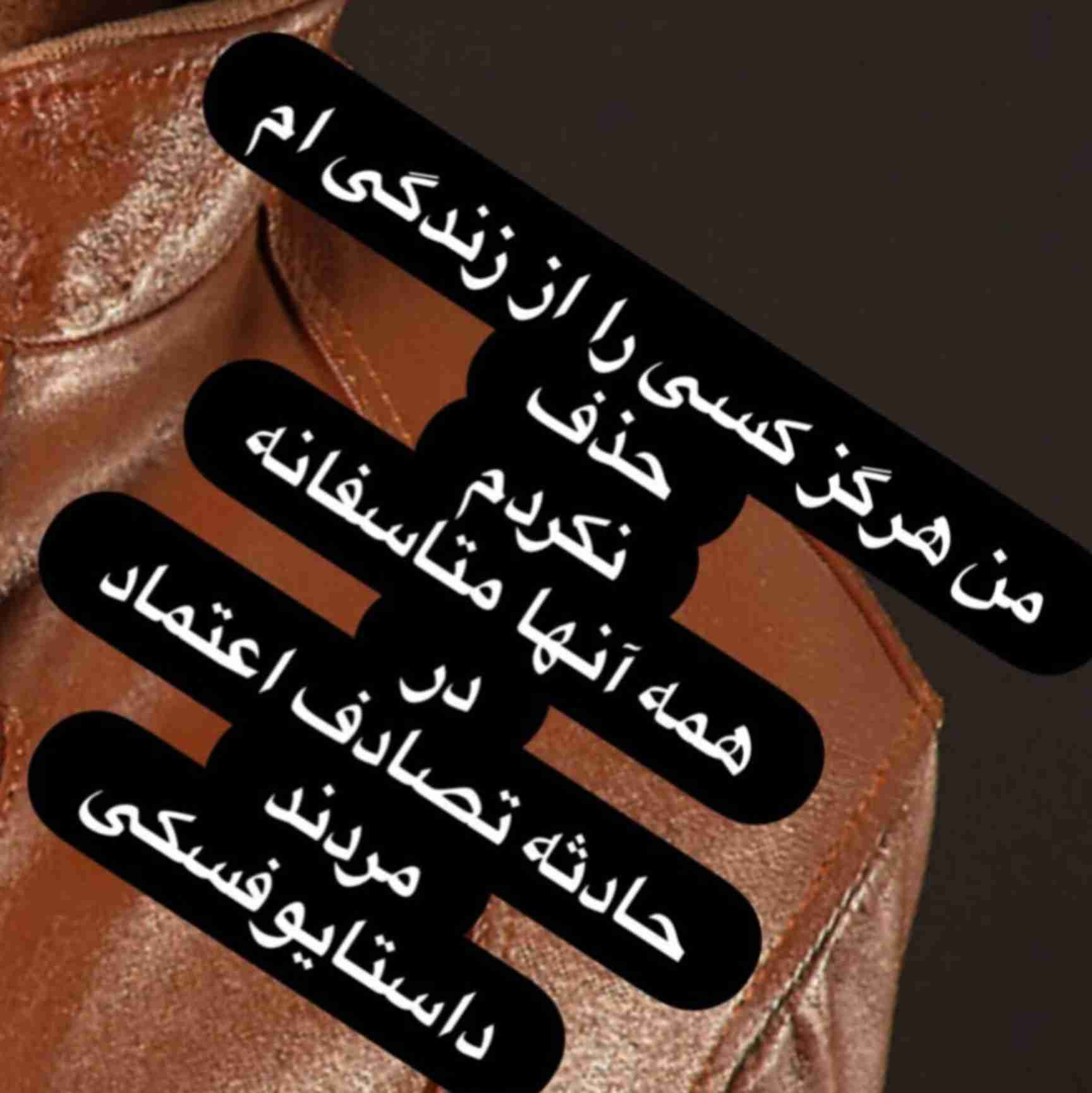 من هرگز....