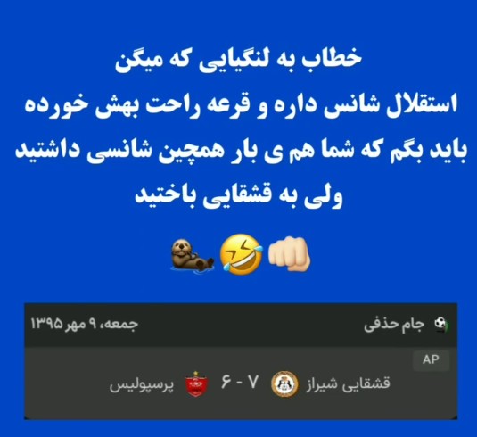 شانس داشتین 🤷‍♂️💙