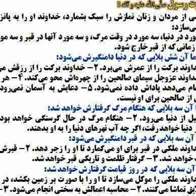 💥15بلای وحشتناک،نتیجه بی اعتنایی به نماز...💥
