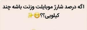 خودم ۴۰کیلو😁😂