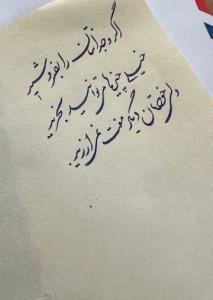 اگر وجدانتان را بفروشید 
خیلی چیزها می‌توانید بخرید
ولی خودت
