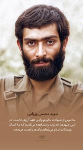 🌷شهید محسن وزوایی🌷 در ۵ مرداد ۱۳۳۹ در تهران به دنیا آمد.