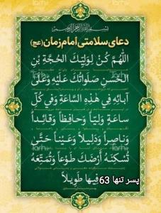 دعای سلامتی آقا امام زمان (عج) 