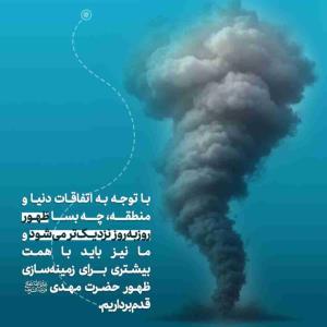 ظهور بسیار نزدیک است