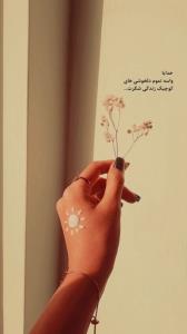 خدایا شکرت که هستی 🥰🥰