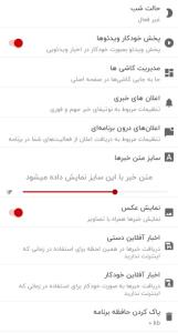 سلام کاربرای عزیز کسی میدونه چرا خبری تو تنظیماتش چت رو که 