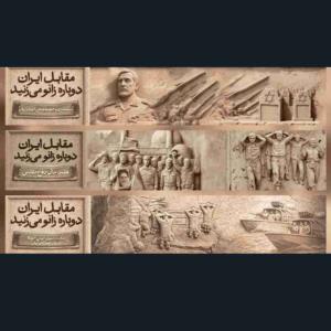 زانو زدن دشمنان در مقابل ملت ایران