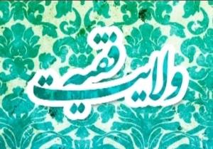 ولایت فقیه 🌹