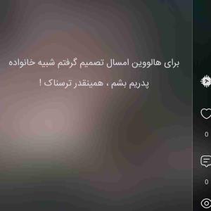 من که شبیه خانواده پدریم شدم شما چی؟😂😂