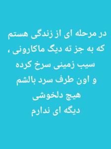 آخه اینم شد زندگی 😂😂