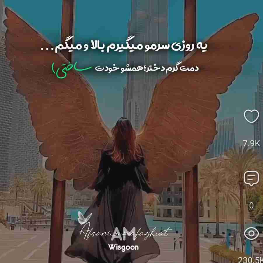 قطعا یه روز همینو به خودم میگم🥲✌🏼