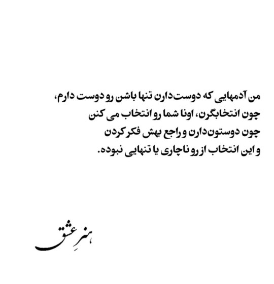 اگه از این آدما اومد تو زندگیت از دستش نده !