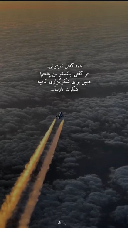 🌺خدایا شکرت🌺