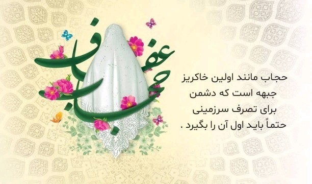 عفاف و حجاب 🌼