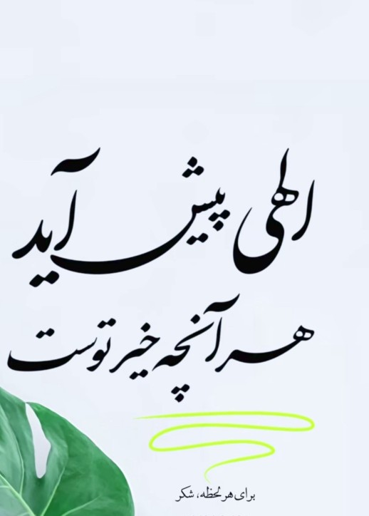 دعابامن آمین باتو