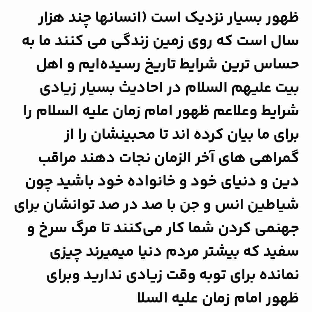 ظهور بسیار نزدیک است 