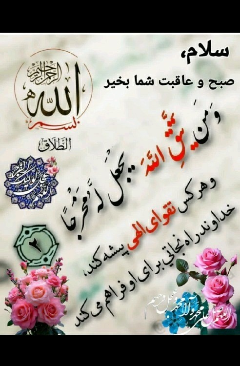 سلام خوبی صبح بخیر انشاالله همیشه شاد باشی انشاالله 