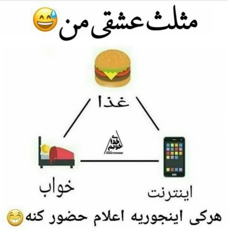 مثلث‌عشق‌من‌کیااینجورین😁