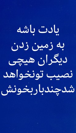 چندبار بخونش..... 