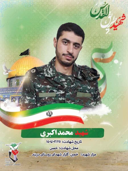 شهدا را یاد کنیم با ذکر یک صلوات.