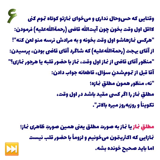 نماز کوتاه و صحیح - خواهشاً اینو بخون، برا نوشتنش وقت گذاشتم