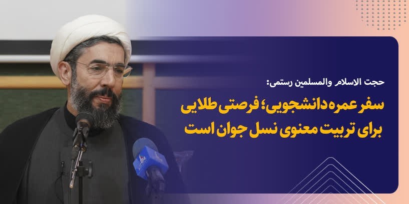 عمره دانشجویی 🌹