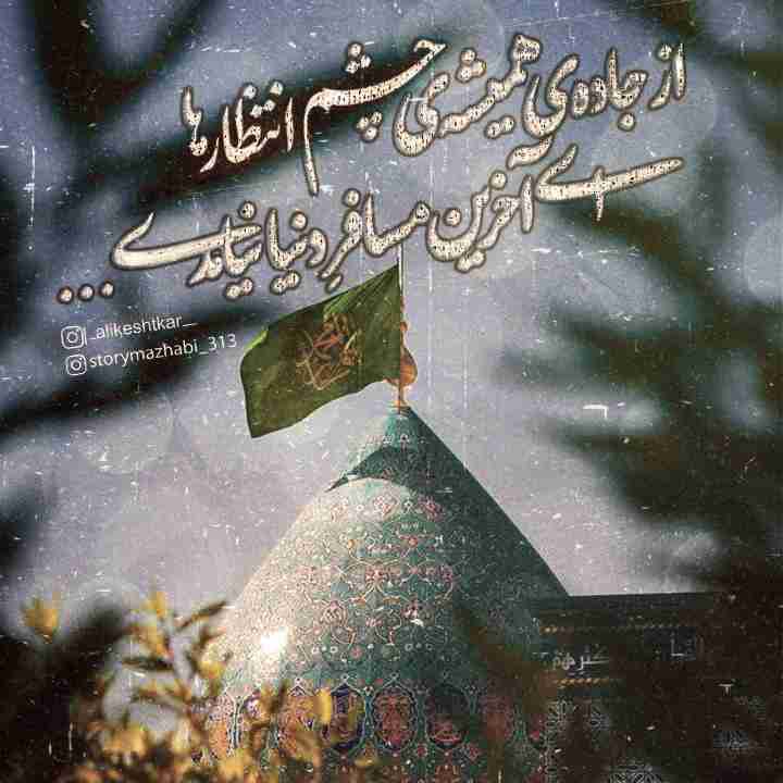 #اللهم_عجل_لولیک_الفرج