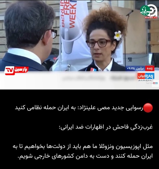 ❌️(لیدر اصلی زن‌زندگی‌آزادی): به ایران حمله نظامی کنید👆👆👆