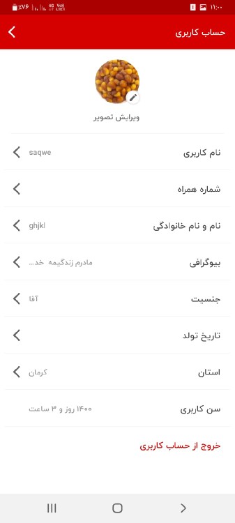 رند شدمممممم