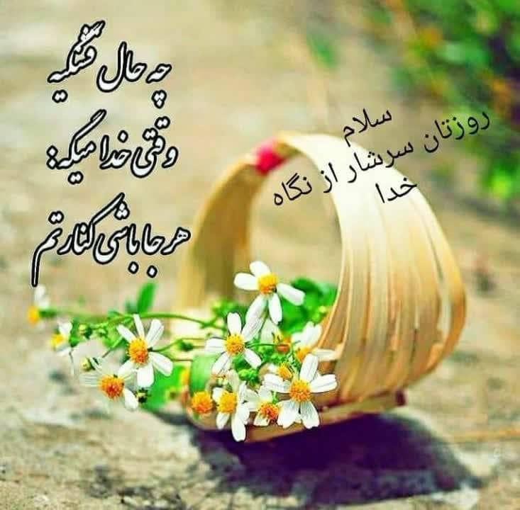 سلام صبح بخیر وخوشی