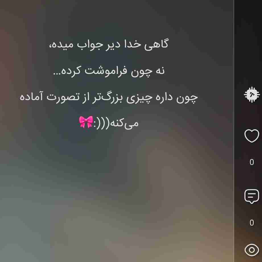 صبر داشته باش برای چیزای قشنگ