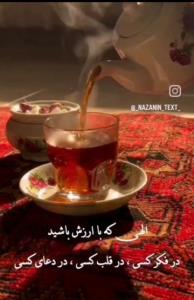 شبتون منور به نور خدا 🍁