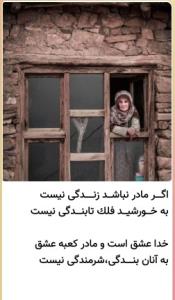 اگر مادرنباشد زندگی نیست 🥺🥺❤️❤️