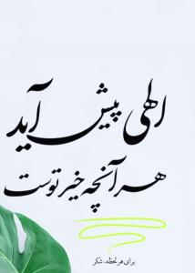 دعابامن آمین باتو